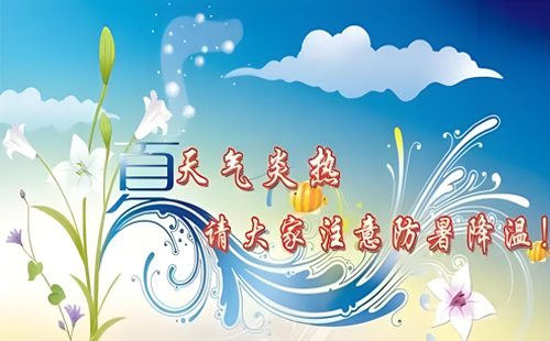 【夏（xià）日清（qīng）涼行動】——91视频网站家政，與您共（gòng）享夏日安全.jpg